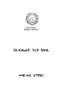 Science Tigrigna Grade 3 Textbook.pdf